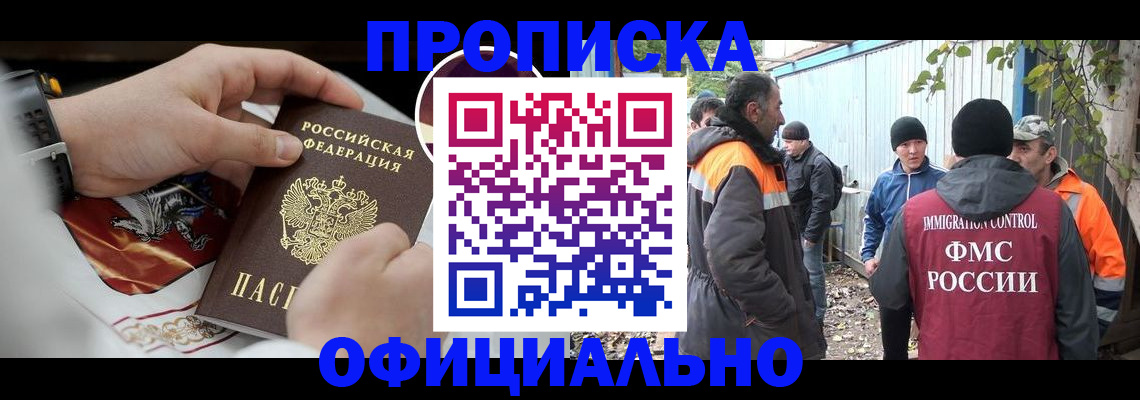 временная прописка в Чудово