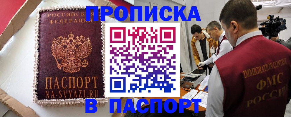 временная регистрация купить в Чудово