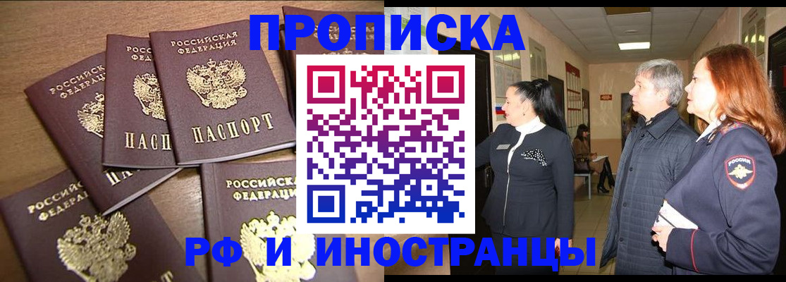 временная регистрация недорого в Чудово
